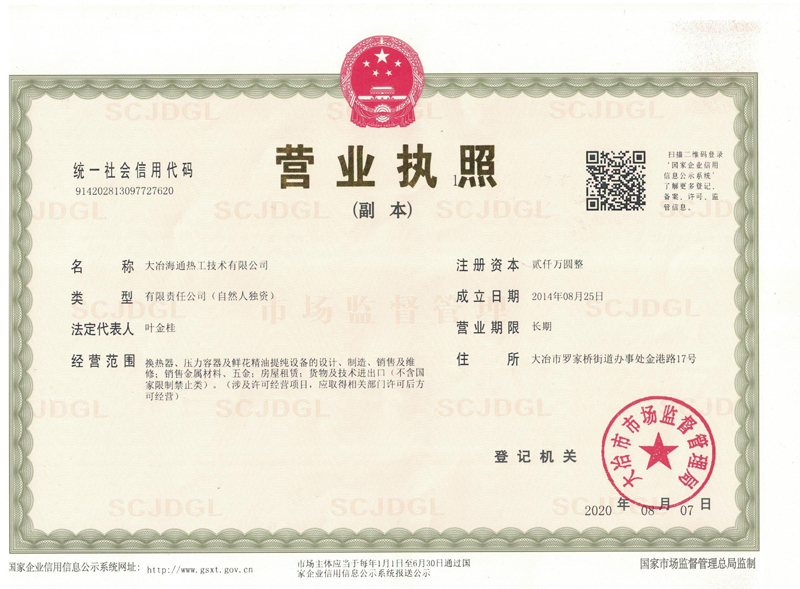  营业执照